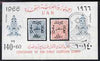 Egypt 1966 Stamp Centenary imperf m/sheet unmounted mint, SG MS 873