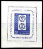Rumania 1958 Stamp Centenary perf m/sheet unmounted mint, SG MS 2625