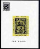 Cinderella - La Guaira (Venezuela) 1964 Stamp Centenary imperf souvenir sheet showing the 3c Robert Todd on ungummed glazed paper, produced by 'Club Filatelico de Caracas'