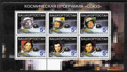 Bashkortostan 1998 Astronauts #1 perf sheetlet containing 6 values unmounted mint