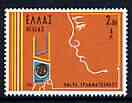 Greece 1973 Stamp Day unmounted mint, SG 1260