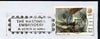 Postmark - Great Britain 1975 cover bearing illustrated slogan cancellation for Hastings Embroidery