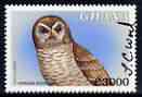 Ghana 2000 African Wood Owl 3000c (from Fauna & Flora set) signed by Thomas C Wood the designer unmounted mint SG 3014