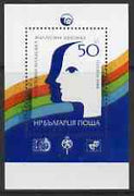 Bulgaria 1984 Miadost Youth 'Stamp Exhibition m/sheet unmounted mint SG MS3176