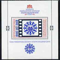 Bulgaria 1988 4th 'Banners for Peace' Children's Meeting, Sofia perf m/sheet unmounted mint SG MS3511