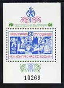 Bulgaria 1981 13th Bulgarian Philatelic Congress m/sheet unmounted mint SG MS2993