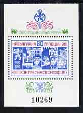 Bulgaria 1981 13th Bulgarian Philatelic Congress m/sheet unmounted mint SG MS2993