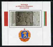 Bulgaria 1981 1300th Anniversary of Bulgarian State 50st m/sheet showing bas relief of lion, unmounted mint SG MS2982a