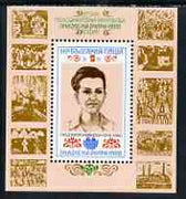 Bulgaria 1982 40th Birth Anniversary of Lyudmila Zhivkova m/sheet unmounted mint SG MS3041