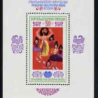 Bulgaria 1985 third 'Banners for Peace' Children's Meeting Sofia m/sheet, unmounted mint SG MS3233
