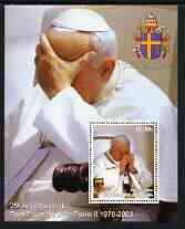 Benin 2003 25th Anniversary of Pope John paul II perf m/sheet #2 unmounted mint