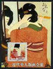 Benin 2003 Women in Japanese Art perf m/sheet #1 unmounted mint (Holding brown mirror)