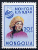 Mongolia 1963 World Congress of Democratic Women unmounted mint, SG 317