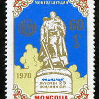 Mongolia 1970 25th Anniversary of Victory in World War II unmounted mint, SG 582