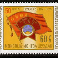 Mongolia 1971 Revolutionary Youth Organization perf 60m unmounted mint, SG 625