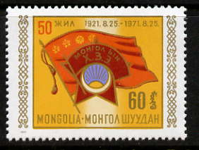 Mongolia 1971 Revolutionary Youth Organization perf 60m unmounted mint, SG 625