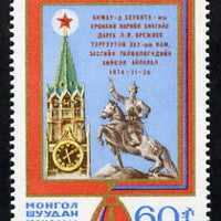 Mongolia 1974 Leonid Brezhnev's Visit 60m unmounted mint, SG 864