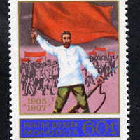Mongolia 1975 70th Anniversary of Russian Revolution 60m unmounted mint, SG 947
