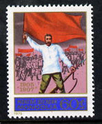Mongolia 1975 70th Anniversary of Russian Revolution 60m unmounted mint, SG 947
