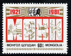 Mongolia 1981 Mongolian Revolutionary People's Party 60m unmounted mint, SG 1335