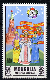 Mongolia 1985 12th World Youth & Students Festival 60m unmounted mint, SG1687