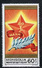 Mongolia 1991 70th Anniversary of Mongolian Peoples' Revolutionary party 60m unmounted mint, SG 2190