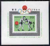 Mongolia 1964 Tokyo Olympics perf m/sheet (wrestling) unmounted mint SG MS 344a