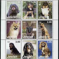 Jewish Republic 1999 Dogs perf sheetlet containing set of 9 values unmounted mint