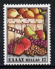 Greece 1981 17d Fruits, from Exports set of 5, unmounted mint, SG 1545