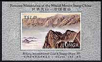 Tonga 1995 Beijing International Coin & Stamp Show perf m/sheet showing Mount Song unmounted mint, SG MS1322