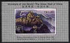 Tonga - Niuafo'ou 1995 Beijing International Coin & Stamp Show perf m/sheet showing Great Wall of China unmounted mint, SG MS 236