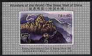 Tonga - Niuafo'ou 1995 Beijing International Coin & Stamp Show perf m/sheet showing Great Wall of China unmounted mint, SG MS 236