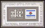 Israel 1982 Beer Sheva 82 Stamp Exhibition imperf m/sheet unmounted mint, SG MS 871