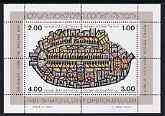 Israel 1978 Tabir 78 Stamp Exhibition perf m/sheet unmounted mint, SG MS 720
