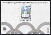 Israel 1984 Los Angeles Olympic Games perf m/sheet unmounted mint, SG MS 932
