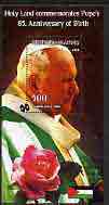 Palestine (PNA) 2005 85th Anniversary of Pope John Paul II perf m/sheet (red Rose) unmounted mint. Note this item is privately produced and is offered purely on its thematic appeal