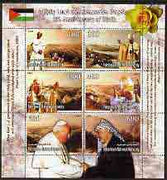Palestine (PNA) 2005 85th Anniversary of Pope John Paul II perf sheetlet containing 6 values unmounted mint. Note this item is privately produced and is offered purely on its thematic appeal