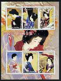 Eritrea 2003 Japanese Paintings (Portraits of Women) #1 perf sheetlet containing 6 values unmounted mint