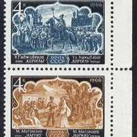 Russia 1966 Operas se-tenant pair unmounted mint, SG 3345a