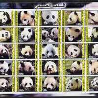 Djibouti 2003 Pandas imperf sheetlet containing 25 values unmounted mint