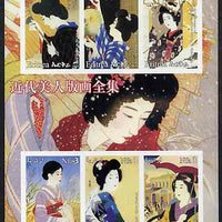 Eritrea 2003 Japanese Paintings (Portraits of Women) #1 imperf sheetlet containing 6 values unmounted mint