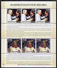 Haiti 2005 Pope John Paul II perf sheetlet #2 (Text in Latin) containing 2 values each x 3, unmounted mint (inscribed 12)