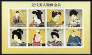 Congo 2003 Japanese Paintings (Portraits of Women) imperf sheetlet containing 8 values unmounted mint