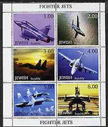 Jewish Republic 1999 Fighter Jets perf sheetlet containing set of 6 values unmounted mint