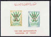 Yemen - Royalist 1963 Freedom from Hunger imperf m/sheet with fine downward shift of blue Mi BL 6, unmounted mint