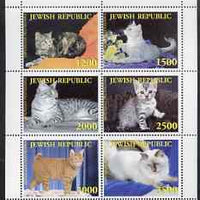 Jewish Republic 1997 Domestic Cats perf sheetlet containing complete set of 6 unmounted mint
