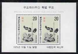 South Korea 1976 Philatelic Week perf m/sheet unmounted mint SG MS1263