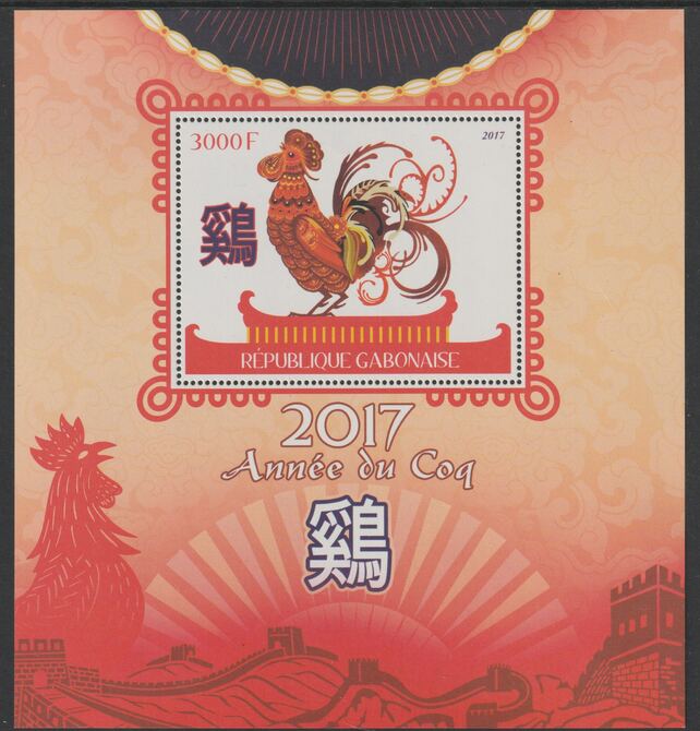 Gabon 2017 Chinese New Year - Year of the Cock perf deluxe sheet containing one value unmounted mint