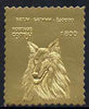 Batum 1994 Dogs - Sheepdog embossed in gold foil unmounted mint