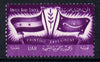 Egypt 1959 perforated proof inscribed 'United Arab States Printing Experiment' in violet similar to SG 593, watermarked wavy lines unmounted mint